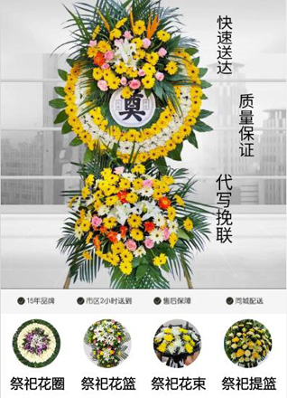 山东青岛黄岛区泊里镇后草场村花圈代送